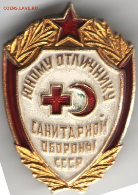 Знак. Юному отличнику санитарной обор.до 18.07.17 г. в 23.00 - сканы 012