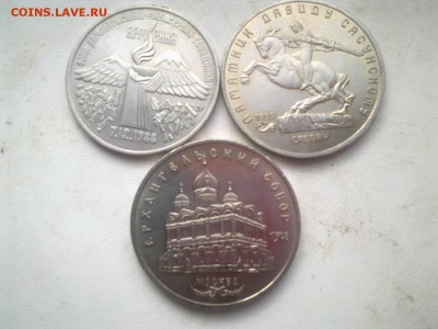 Юбилейка СССР 1,3,5 рублей,всего 17 штук до 18.07 22.00 по М - 7