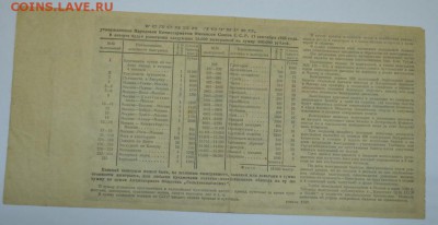 Лотерейный билет ОСОАВИАХИМ 1929г. до 15.07.17г. 22:00 МСК - DSC_0005.JPG