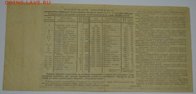 Лотерейный билет ОСОАВИАХИМ 1929г. до 15.07.17г. 22:00 МСК - DSC_0004.JPG