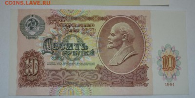 1 рубль и 10 рублей 2шт 1991г с 100р. до 15.07.17г 22:00 МСК - DSC_0012.JPG