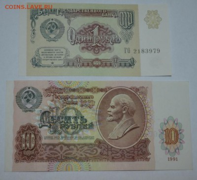 1 рубль и 10 рублей 2шт 1991г с 100р. до 15.07.17г 22:00 МСК - DSC_0011.JPG