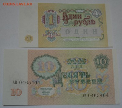 1 рубль и 10 рублей 2шт 1991г с 100р. до 15.07.17г 22:00 МСК - DSC_0010.JPG