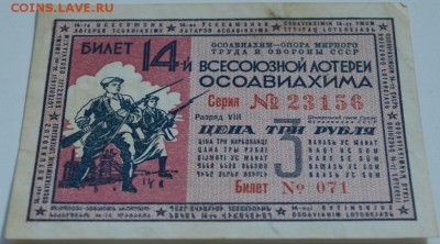 Лотерейный билет 14-й цена 3 рубля до 15.07.17г 22:00 МСК - DSC_0004.JPG