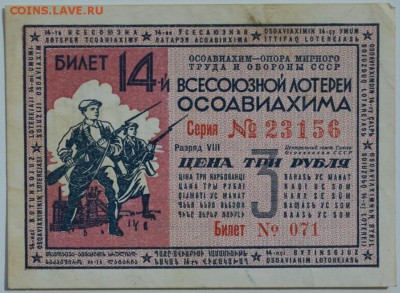 Лотерейный билет 14-й цена 3 рубля до 15.07.17г 22:00 МСК - DSC_0003.JPG