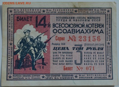 Лотерейный билет 14-й цена 3 рубля до 15.07.17г 22:00 МСК - DSC_0001.JPG