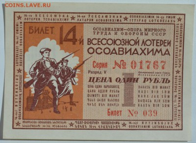 Лотерейный билет 14-й цена 1руб. до 15.07.17г 22:00 МСК - DSC_0002.JPG