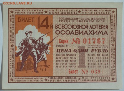 Лотерейный билет 14-й цена 1руб. до 15.07.17г 22:00 МСК - DSC_0001.JPG