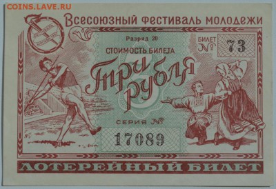Лот.билет фестиваль 1957г цена 3руб. до 15.07.17г 22:00 МСК - DSC_0002.JPG