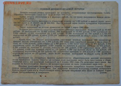 Лот. билет денежно-вещевой 1941г. до 15.07.17г 22:00 МСК - DSC_0003.JPG