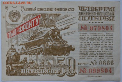 4-ая денежно-вещевая лотерея цена 50р. 15.07.17г 22:00 МСК - DSC_0002.JPG