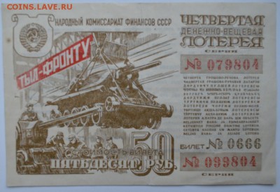 4-ая денежно-вещевая лотерея цена 50р. 15.07.17г 22:00 МСК - DSC_0001.JPG