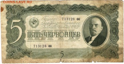5 червонцев 1937 г. до 18.07.17 г. в 23.00 - сканы 001