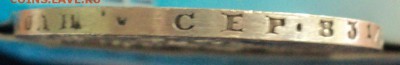 1 рубль 1853 год. - DSC06663.JPG