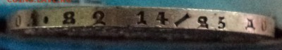1 рубль 1853 год. - DSC06662.JPG