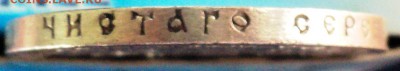 1 рубль 1912 эб. - DSC06697.JPG