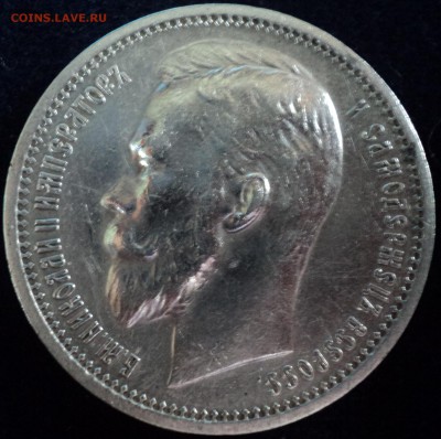 1 рубль 1912 эб. - DSC06688.JPG