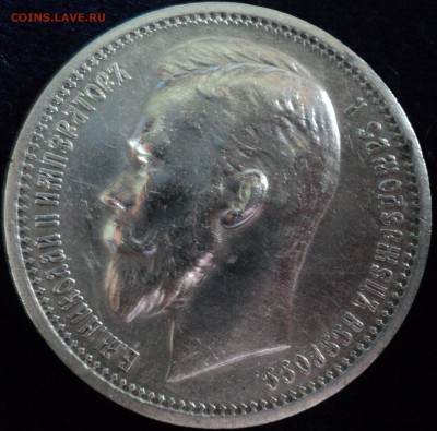 1 рубль 1912 эб. - DSC06687.JPG