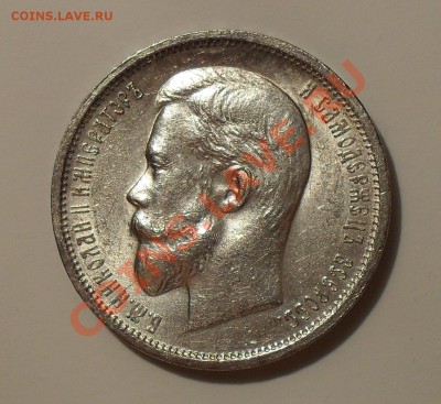 50 копеек 1912 г.ЭБ. Отличная, штемпельный блеск! До 2.03.11 - SDC15324.JPG