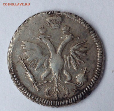 Гривенник 1720г. - IC6vuW9Ut3A