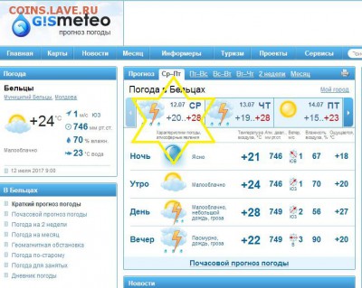 перекличка городов по температуре - Безымянный
