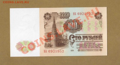 короткий 100-РУБ.1961г.(ПРЕСС)-2   ДО 26.02.11-22:00 МСК. - 100-руб.1961-1