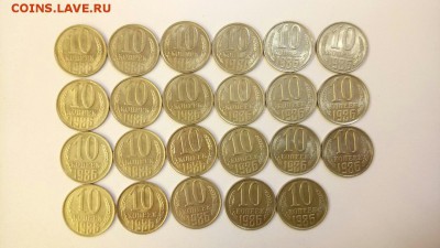 23 монеты 10 коп 1986г со штемпельным блеском до 22.00 15.07 - 23шт 1986