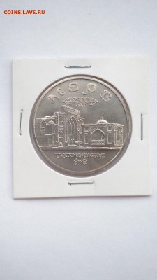 5 рублей 1993 МЕРВ АЦ до 22:00 15.07 - мерв 3
