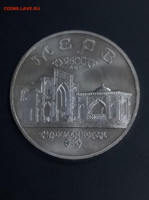 5 рублей 1993 МЕРВ АЦ до 22:00 15.07 - мерв 1