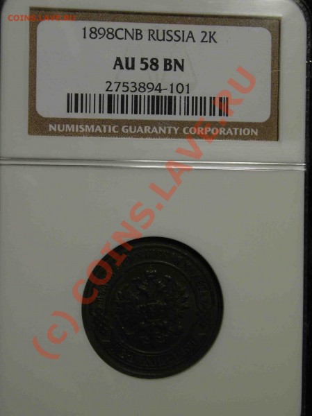 рубль 1912 в слабе NGC - PA200006.JPG