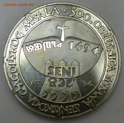 Хорватия 5 Куна 1994г. с 100р. до 16.07.17г 22:00 МСК - DSC_0002.JPG