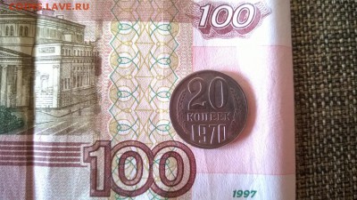 20 копеек 1970 - WP_20170712_002