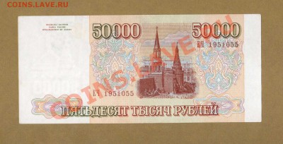 50 000-РУБ. 1993мод.1994г.  ДО 26.02.11-22:00 МСК. - 50000-руб 1993-1