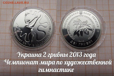 Украина 2 гривны 2013 Художественная гимнастика по Фиксу - 1