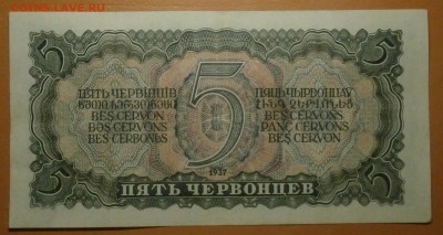 5 ЧЕРВОНЦЕВ 1937 до 16.07. 22:00мск - P7120427.JPG