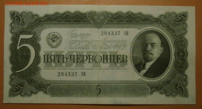 5 ЧЕРВОНЦЕВ 1937 до 16.07. 22:00мск - P7120429.JPG