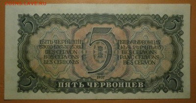 5 ЧЕРВОНЦЕВ 1937 до 16.07. 22:00мск - P7120425.JPG