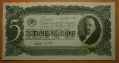 5 ЧЕРВОНЦЕВ 1937 до 16.07. 22:00мск - P7120426.JPG