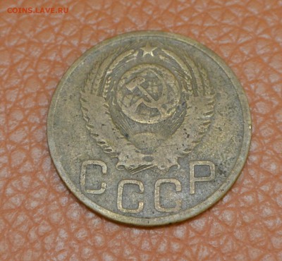 3 копейки 1952г - DSC_5818.JPG