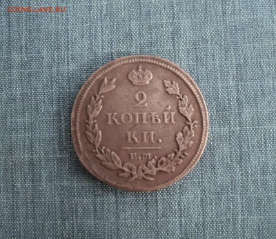 2 копейки 1812 года ЕМ НМ до 13.07.17 в 22.00Мск - DSC01312.JPG