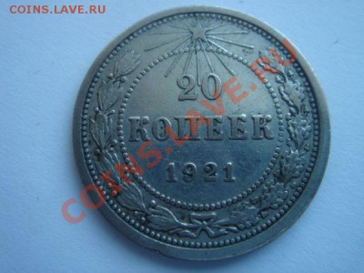 20 коп 1921 - e56a49aa6f9ebc9a7adb735ca3894853