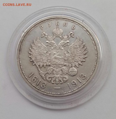 1 рубль1913г 300лет дому Романовых. - 1_rubl_1913_g_v_s_300_let_domu_romanovykh_nikolaj_ii_aukcion_s_rublja (1)