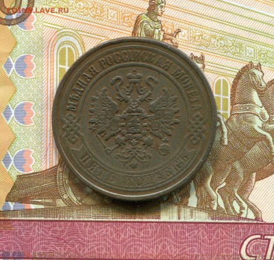 5 копеек 1870г. до 17.07.2017г. в 22.00 МСК - img039