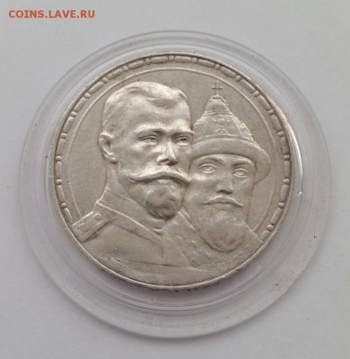 1 рубль1913г 300лет дому Романовых. - 1_rubl_1913_g_v_s_300_let_domu_romanovykh_nikolaj_ii_aukcion_s_rublja (2)