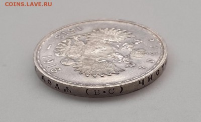 1 рубль1913г 300лет дому Романовых. - 1_rubl_1913_g_v_s_300_let_domu_romanovykh_nikolaj_ii_aukcion_s_rublja (3)