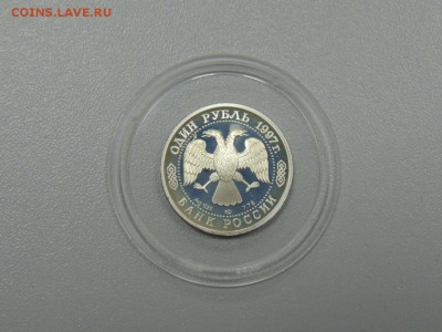 1 рубль 1997 МГУ 750 лет МОСКВЫ до 15.07.2017 - DSCN3964