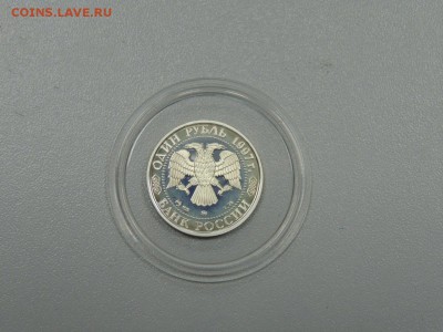 1 рубль 1997 БОЛЬШОЙ ТЕАТР до 15.07.2017 - DSCN3968