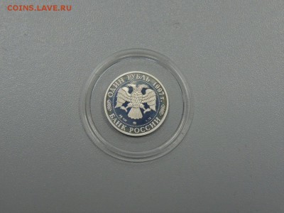 1 рубль 1997 ВОСКРЕСЕНСКИЕ ВОРОТА до 15.07.2017 - DSCN3970