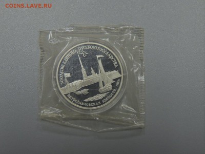 3 рубля 1990 ПЕТРОПАВЛОВСКАЯ КРЕПОСТЬ  ЗАПАЙКА до 15.07.2017 - DSCN3979