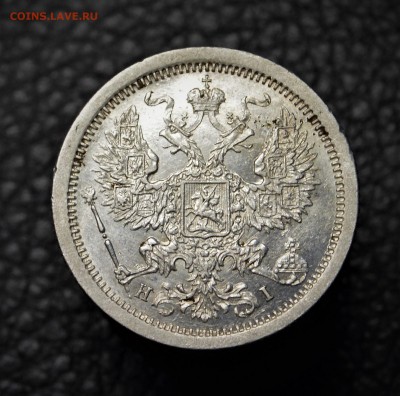 20 копеек 1877 и 1905 красивые - DSC_5626.JPG